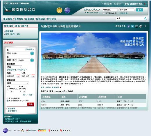 每週4班不停站由香港直飛馬爾代夫
